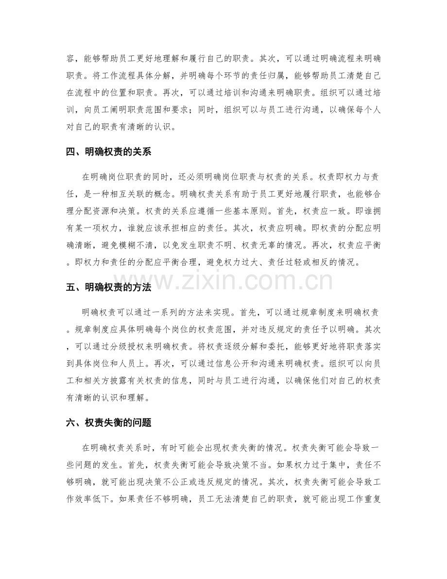 如何明确岗位职责中的职责与权责.docx_第2页