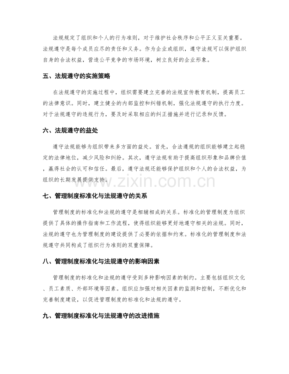 管理制度的标准化与法规遵守.docx_第2页