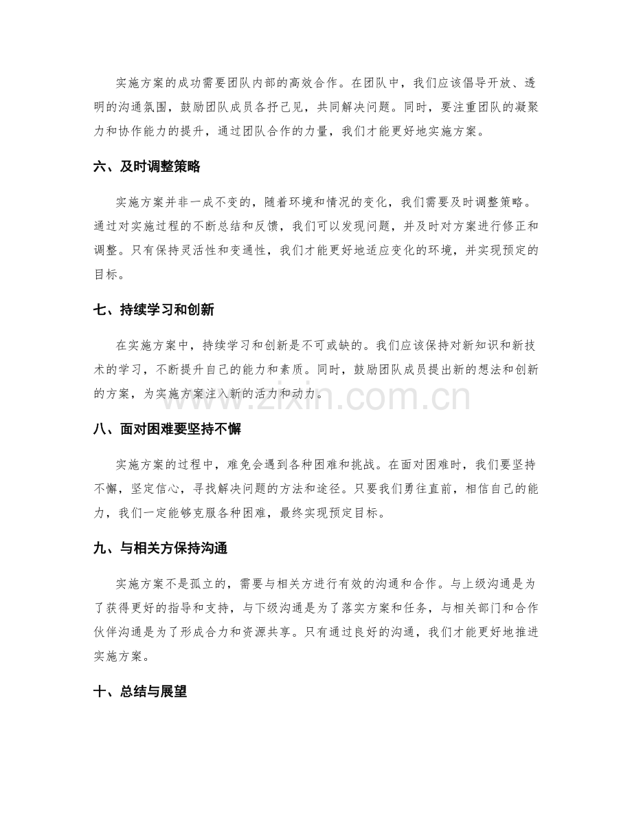 严谨执行实施方案以实现预定目标.docx_第2页