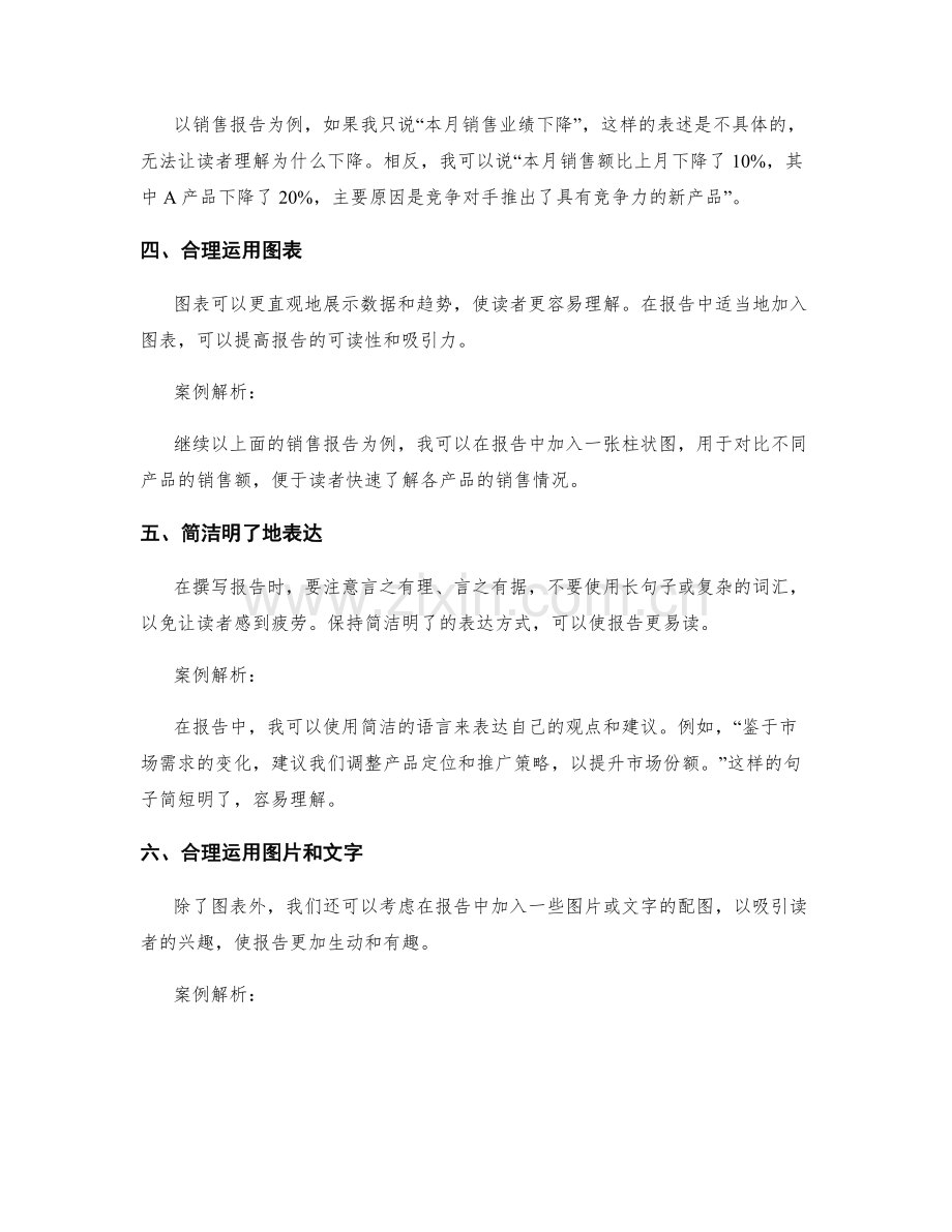 工作报告撰写的八大技巧与案例解析分享.docx_第2页