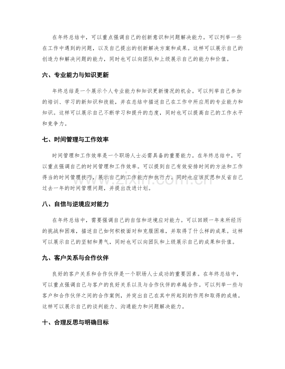 年终总结中需要强调的要素.docx_第2页