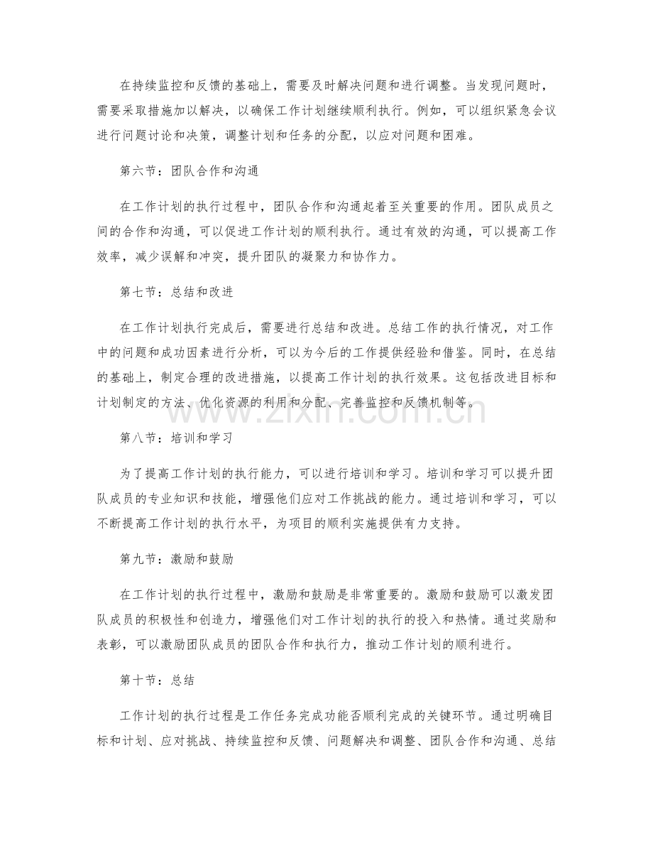 工作计划的执行过程分析.docx_第2页