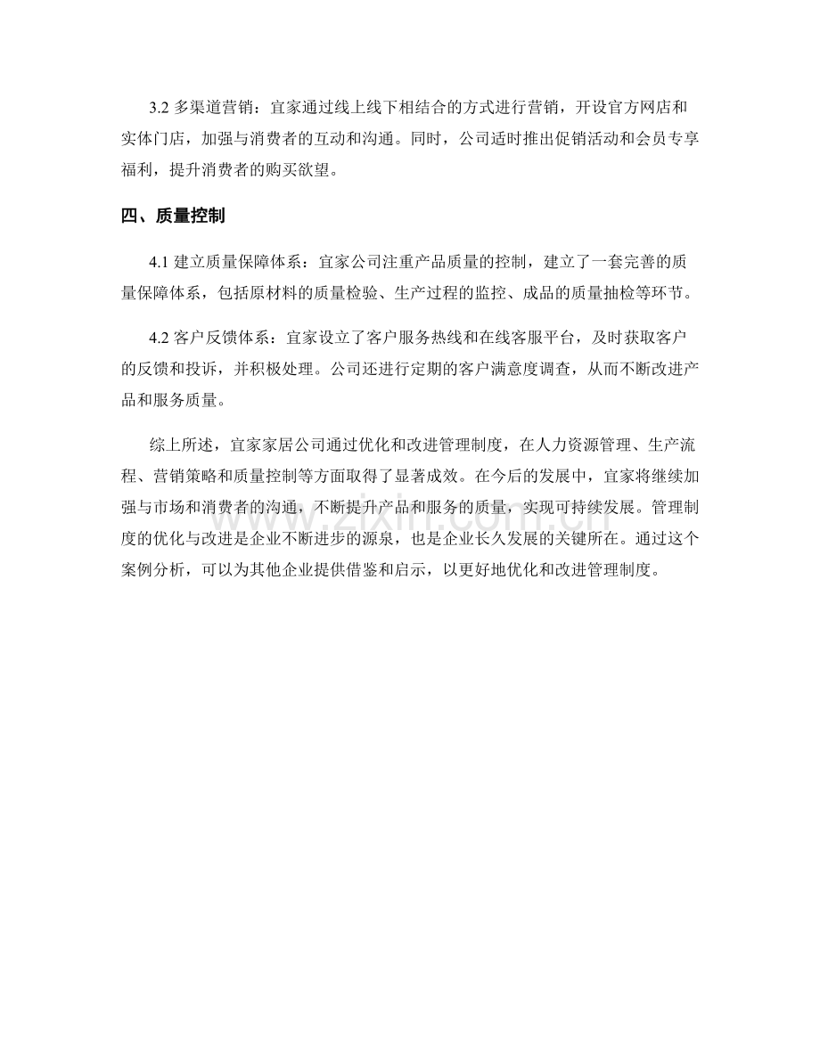 管理制度的优化与改进的实际案例.docx_第2页