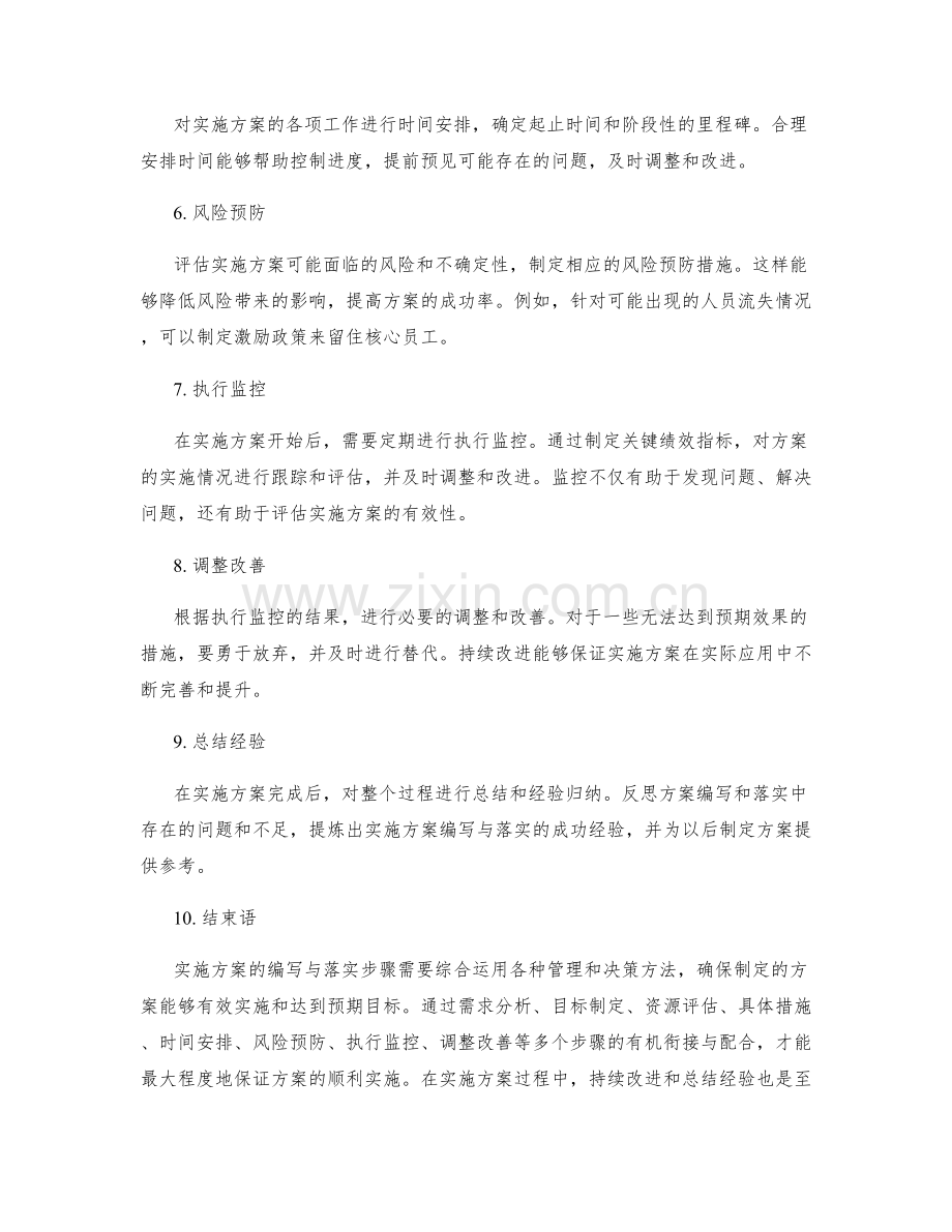 实施方案的编写与落实步骤.docx_第2页