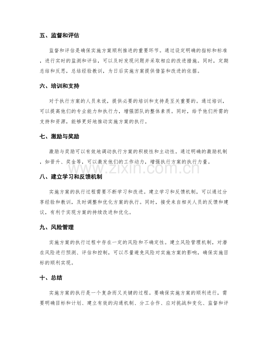 实施方案的执行要点剖析.docx_第2页