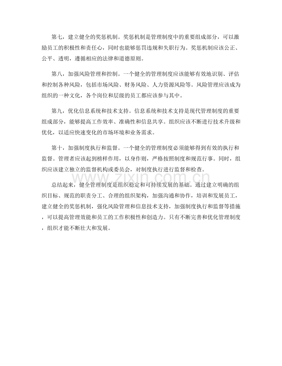 健全管理制度的汇报与解释.docx_第2页