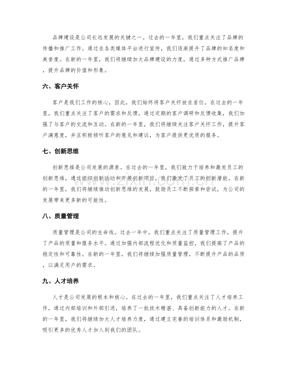 年终总结的工作重点和关注领域.docx_第2页