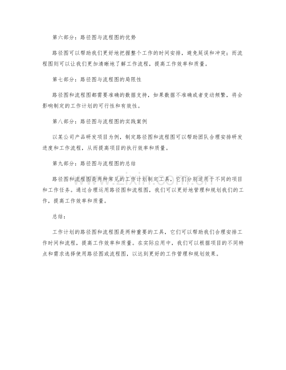 工作计划的路径图与流程图.docx_第2页