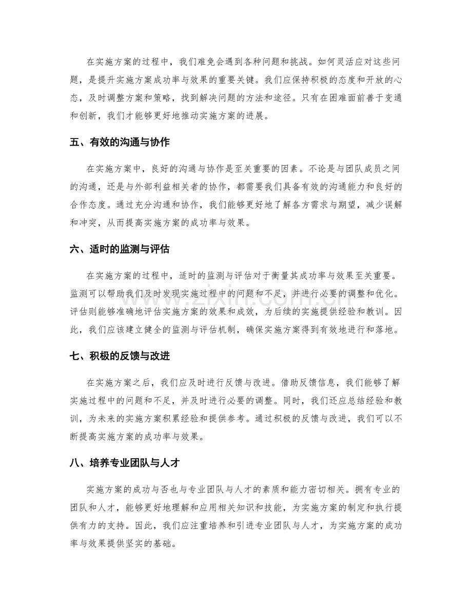 提升实施方案的成功率与效果.docx_第2页