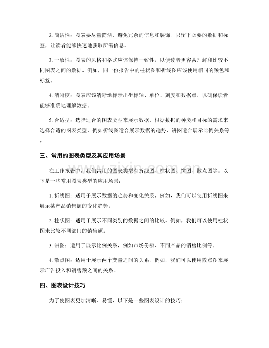 工作报告撰写中的数据可视化与图表设计技巧讲解.docx_第2页