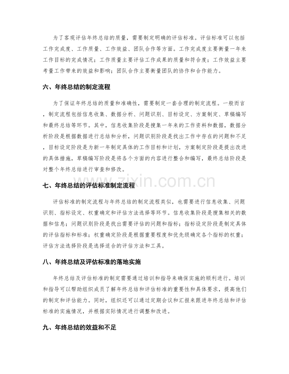 年终总结的制定与评估标准.docx_第2页