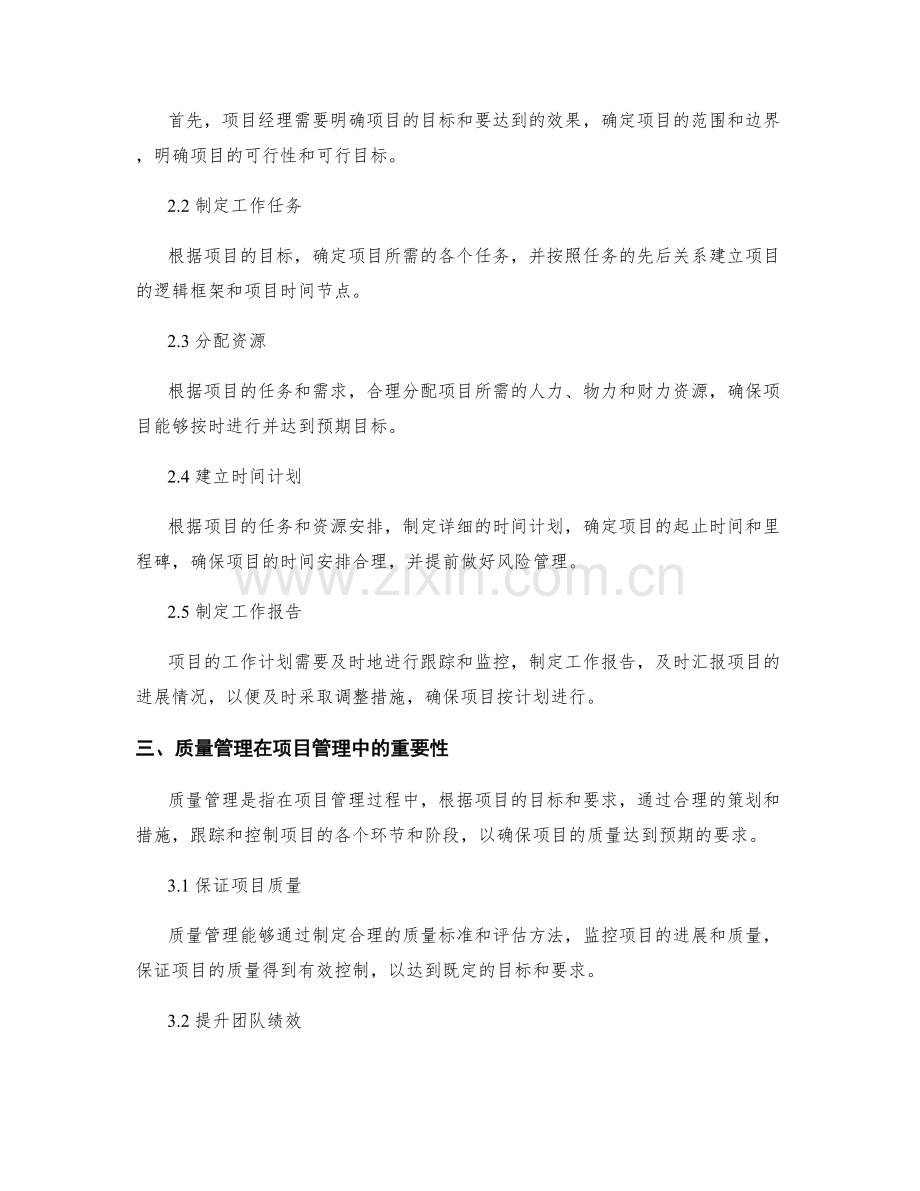 项目管理中的工作计划与质量管理.docx_第2页