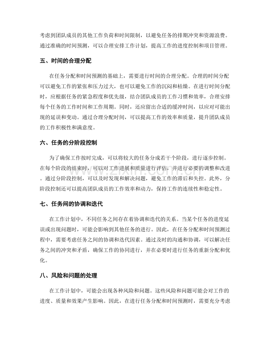 工作计划的任务分配与时间预测.docx_第2页