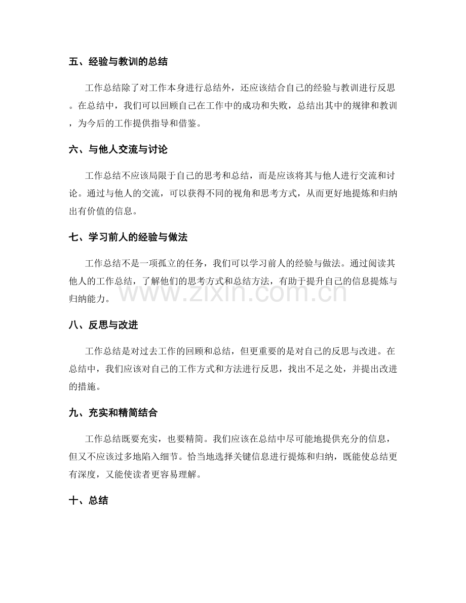 提升工作总结的信息提炼与归纳能力.docx_第2页