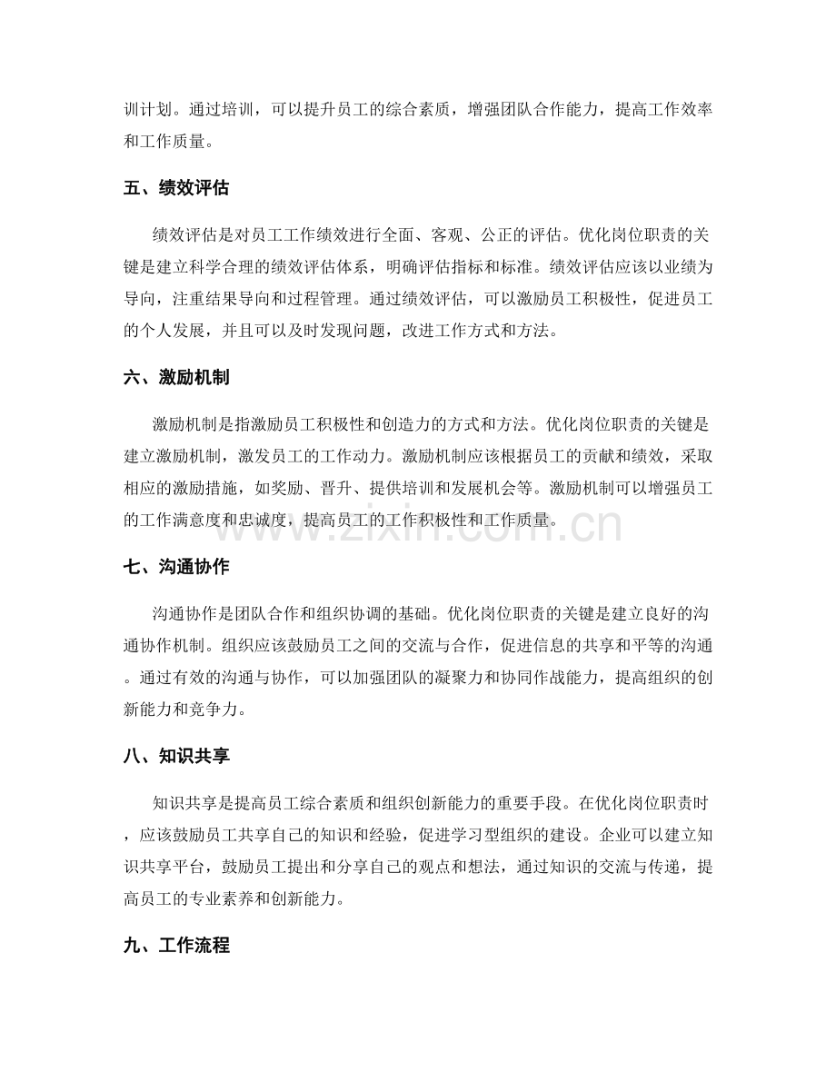 优化岗位职责的关键要点.docx_第2页