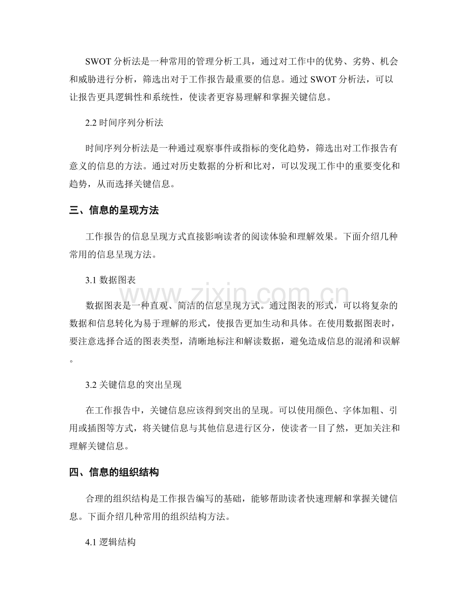 工作报告的关键信息筛选和呈现方法.docx_第2页