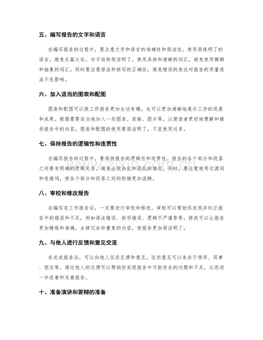 有效准备工作报告的步骤.docx_第2页