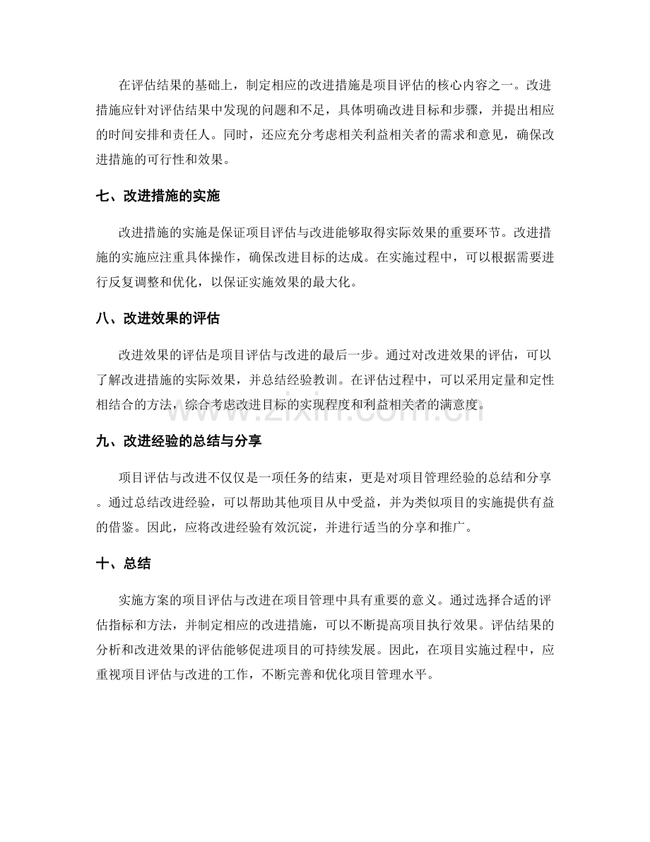 实施方案的项目评估与改进.docx_第2页