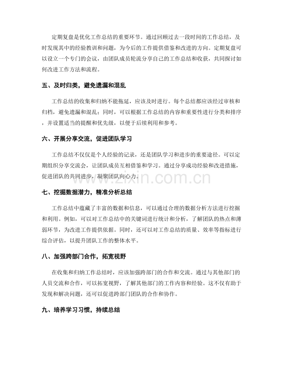 优化工作总结的收集与归纳方法.docx_第2页