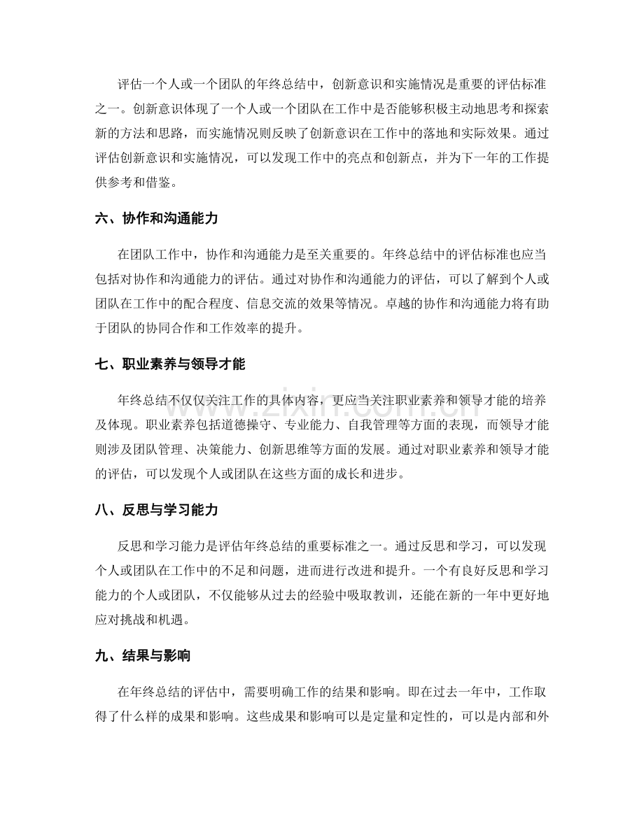 年终总结的制定准则与评估标准.docx_第2页