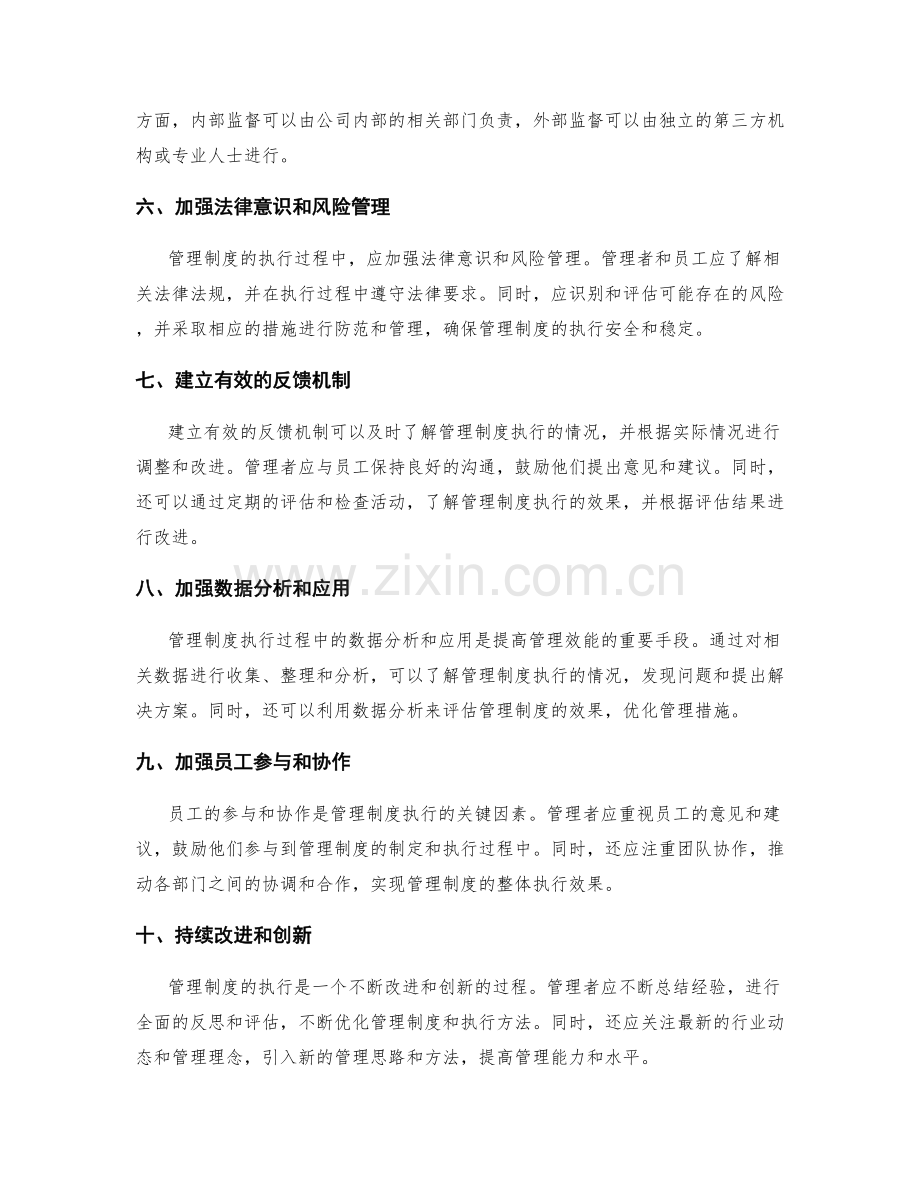 管理制度的执行与落实方法.docx_第2页