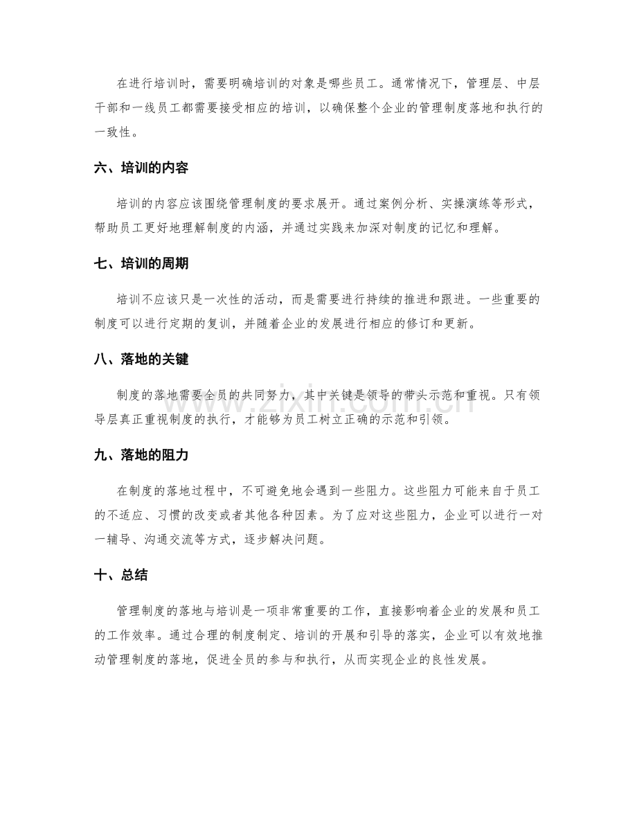 管理制度的落地与培训.docx_第2页