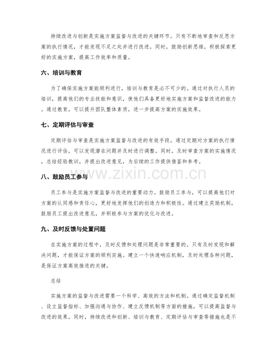 实施方案的监督与改进的有效途径.docx_第2页