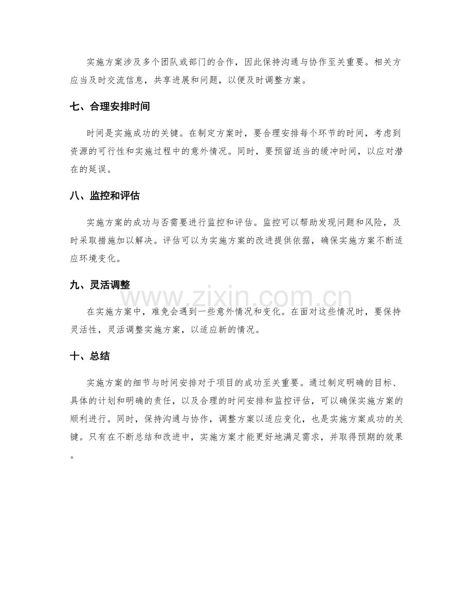 实施方案的细节与时间安排.docx_第2页