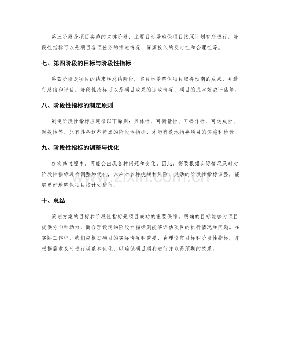 策划方案的目标与阶段性指标.docx_第2页