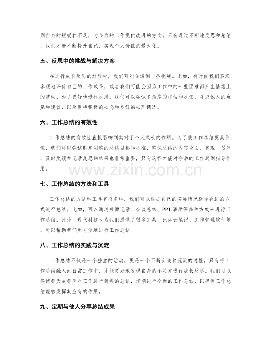 工作总结的价值发现与成长反思.docx_第2页