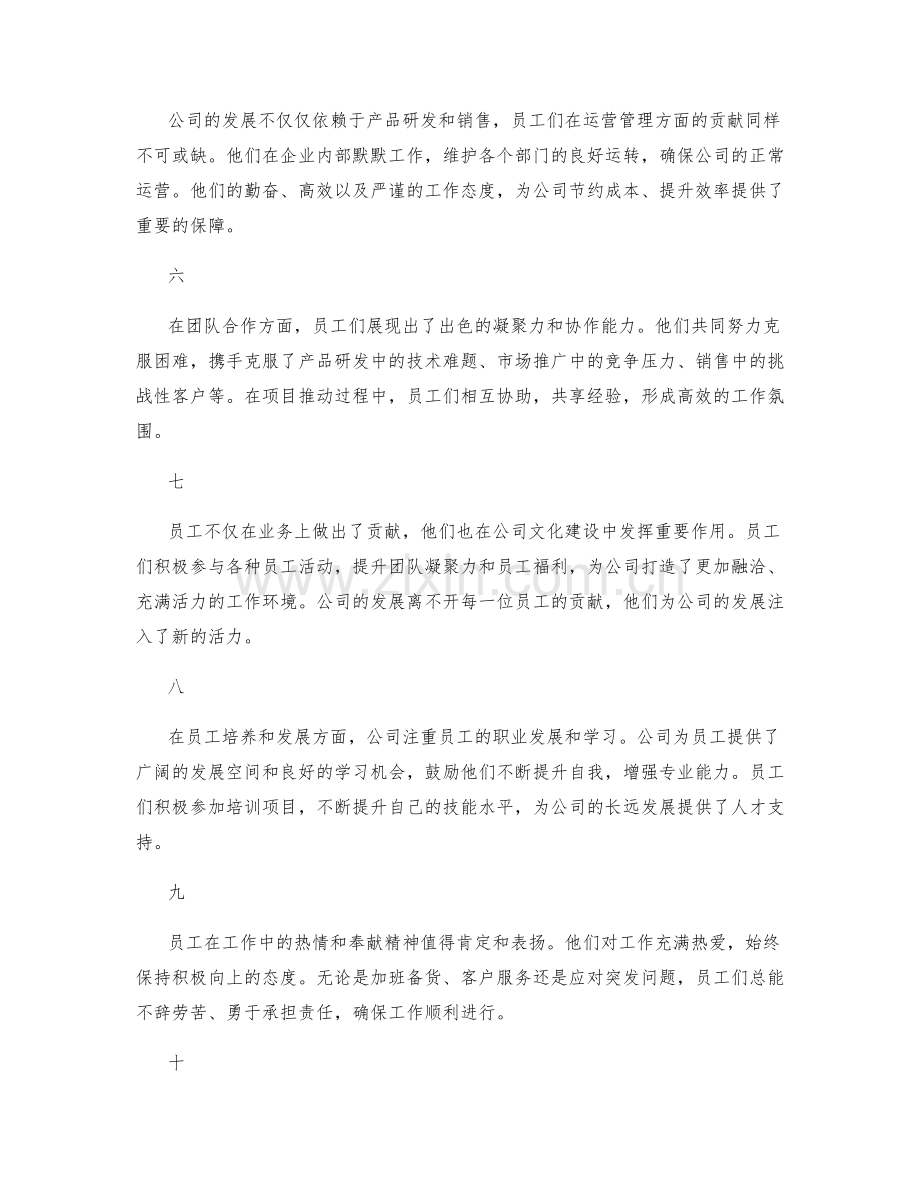 年终总结总结员工贡献.docx_第2页