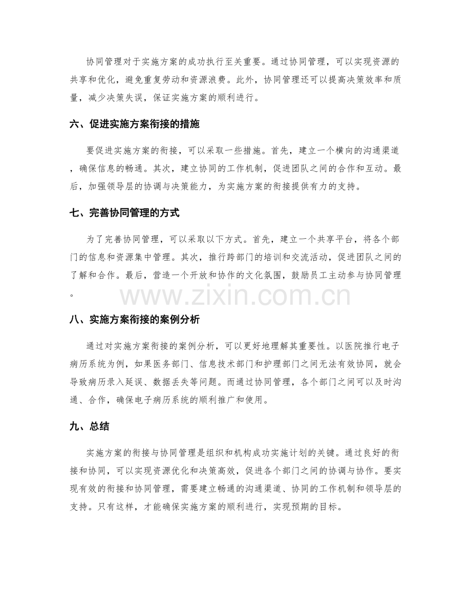 实施方案的衔接与协同管理.docx_第2页