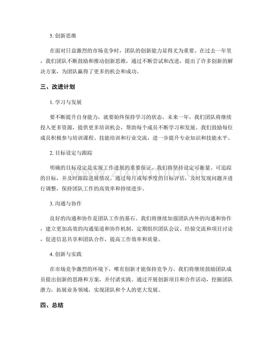 年终总结的绩效评价与改进计划.docx_第2页