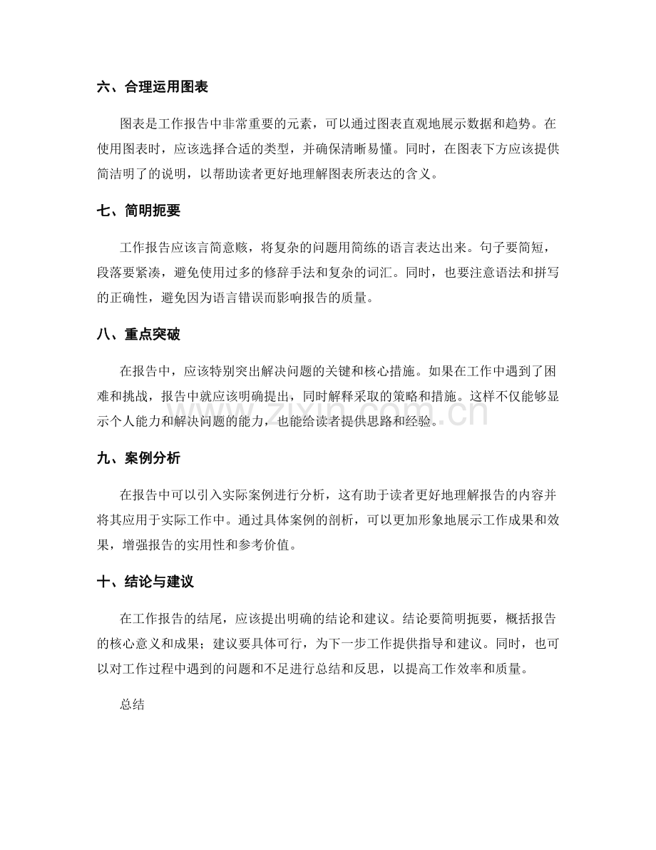 工作报告的组织与布局技巧.docx_第2页