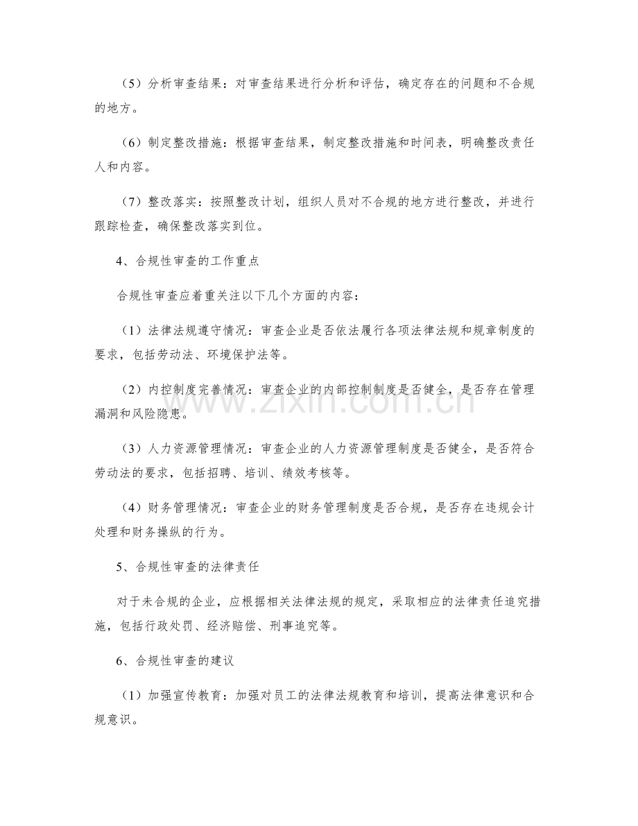 管理制度合规性审查指南.docx_第2页