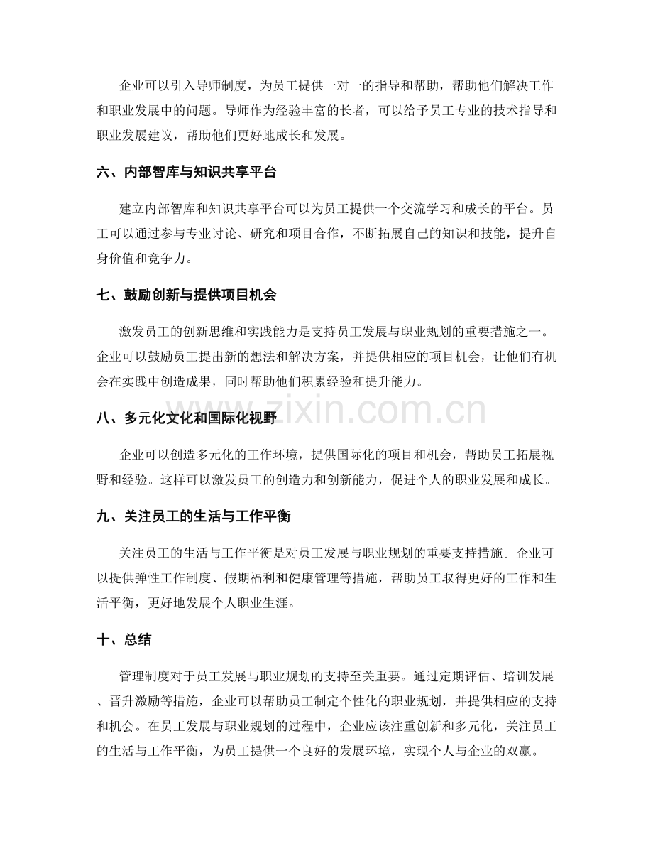 管理制度对员工发展与职业规划支持的措施与机制.docx_第2页