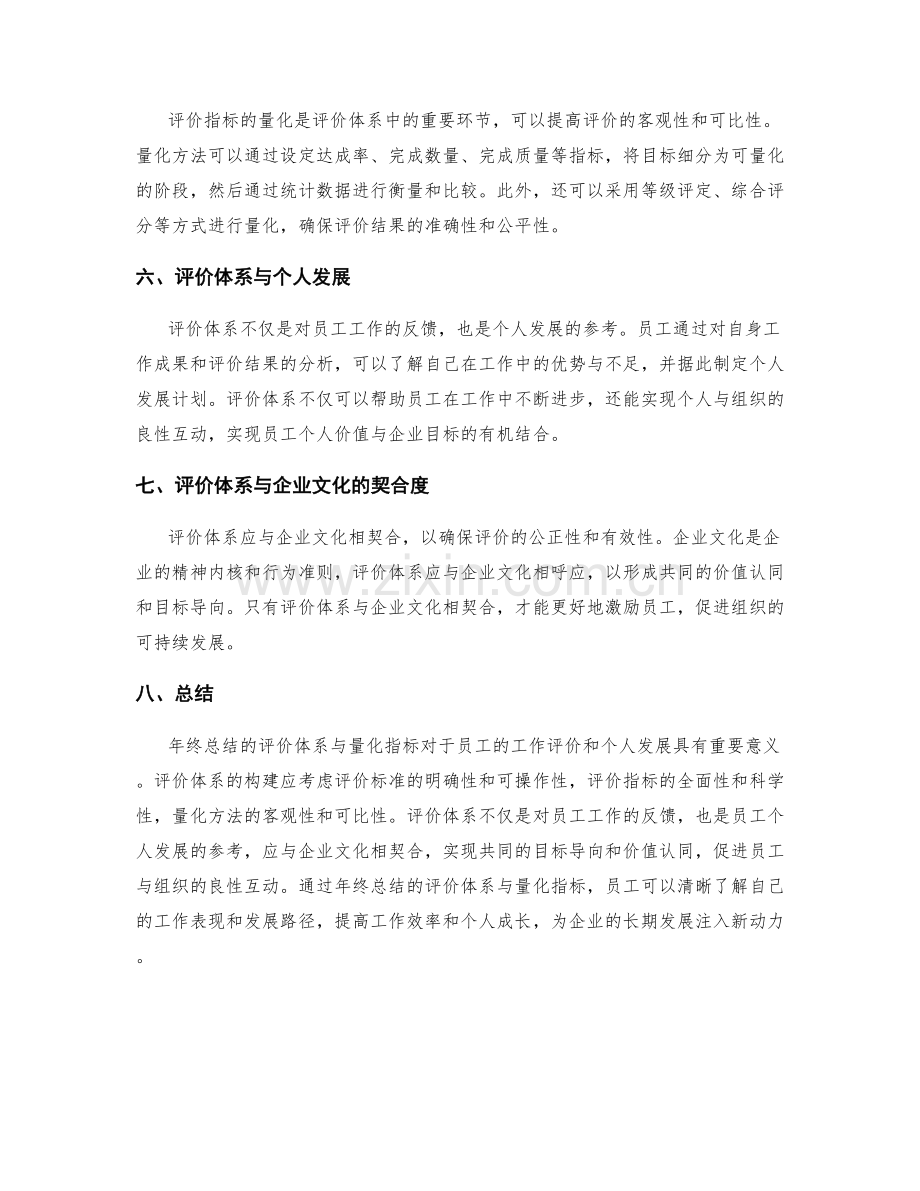 年终总结的评价体系与量化指标.docx_第2页