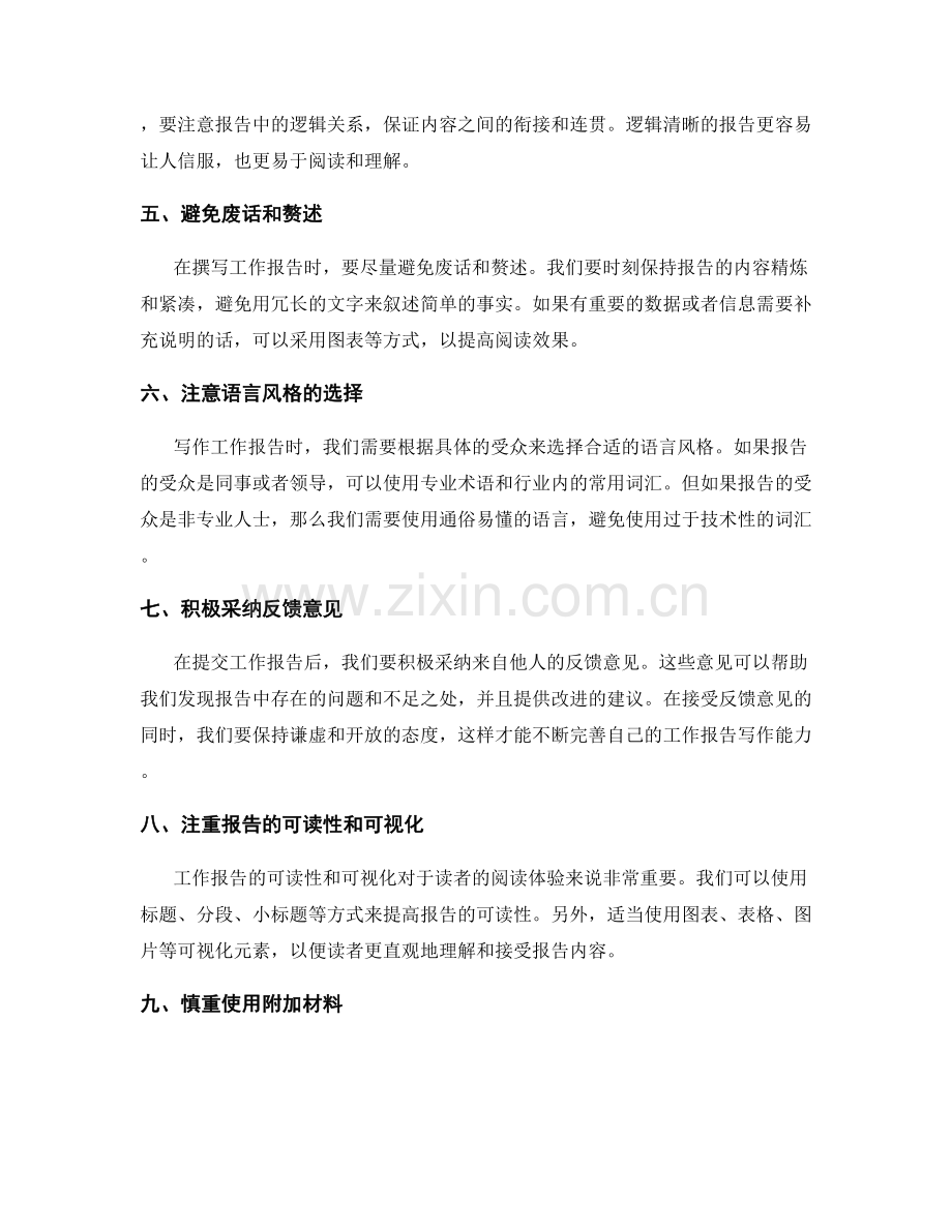 工作报告中的问题解决方法和建议.docx_第2页