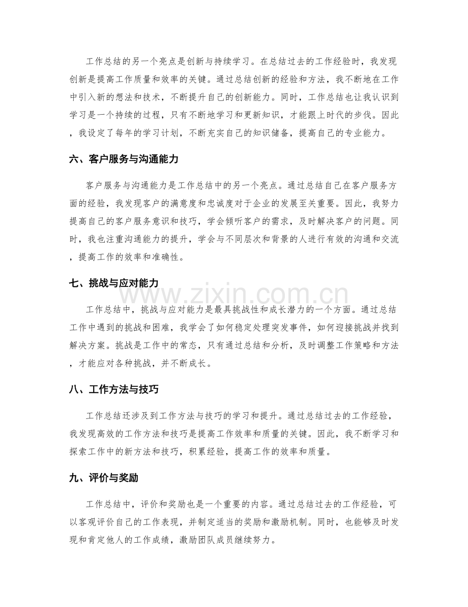 工作总结的突出亮点与成长点.docx_第2页