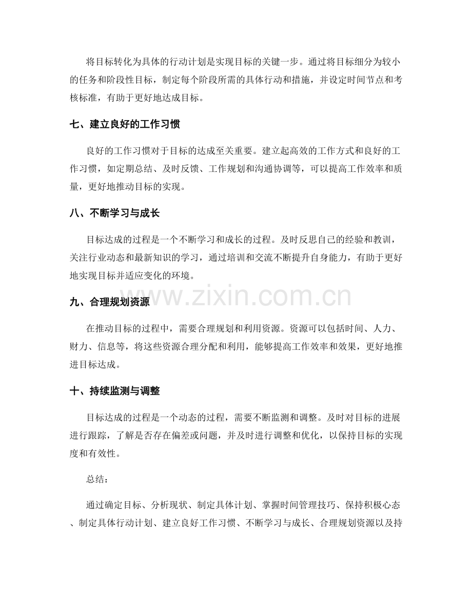 年终总结中的目标达成策略.docx_第2页