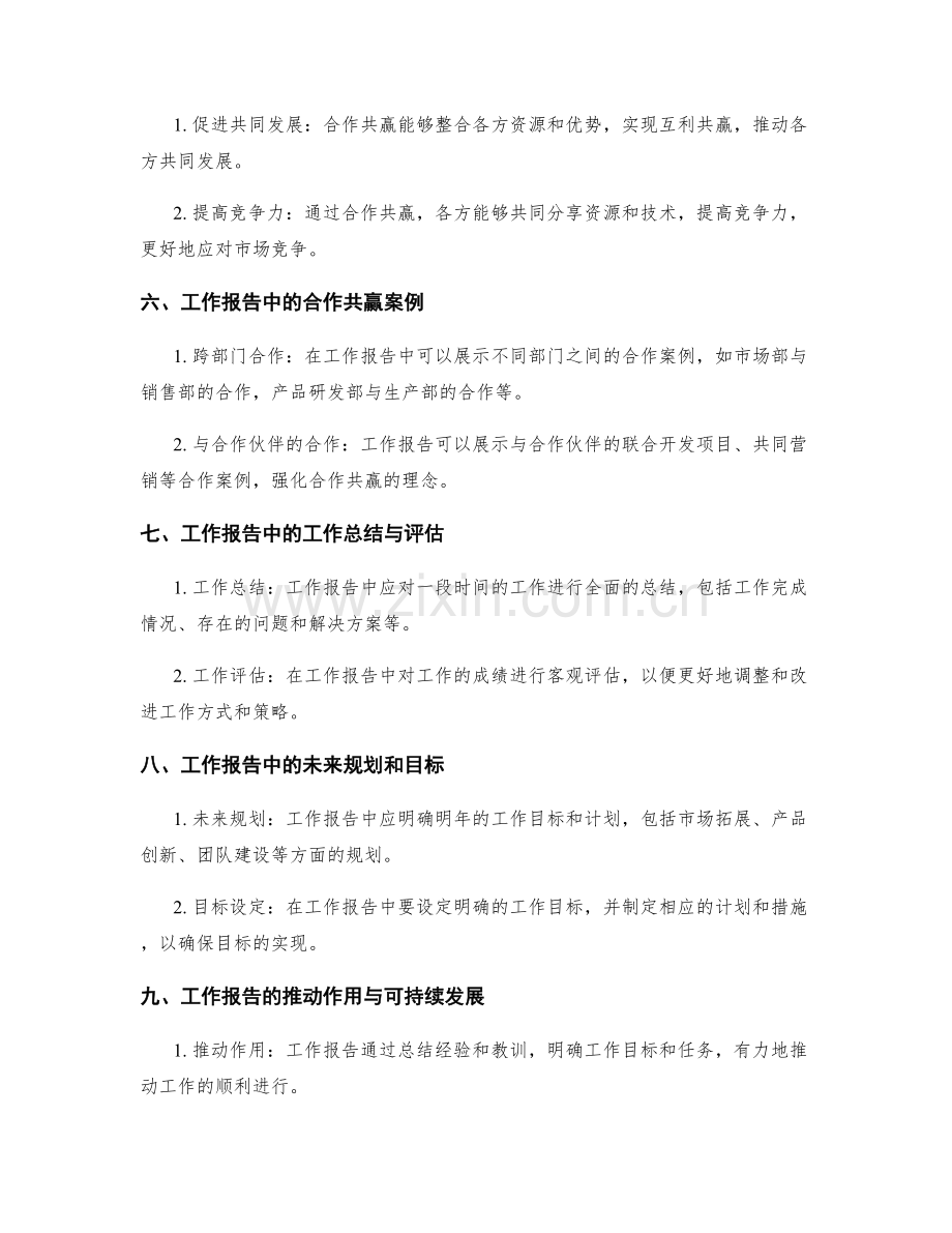 工作报告中的工作推进与合作共赢.docx_第2页