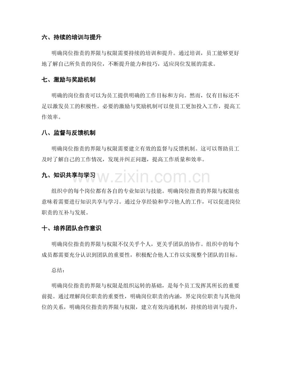 明确岗位指责的界限与权限.docx_第2页