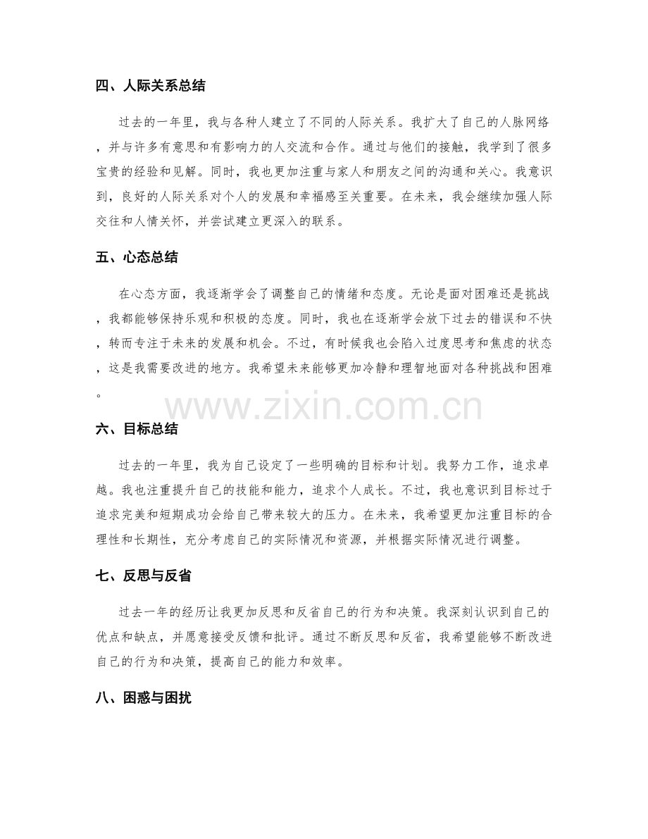 详尽透彻的年终总结.docx_第2页