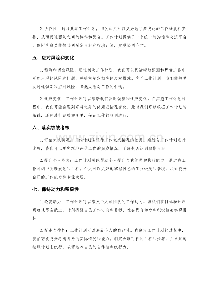 工作计划的重要性分析.docx_第2页