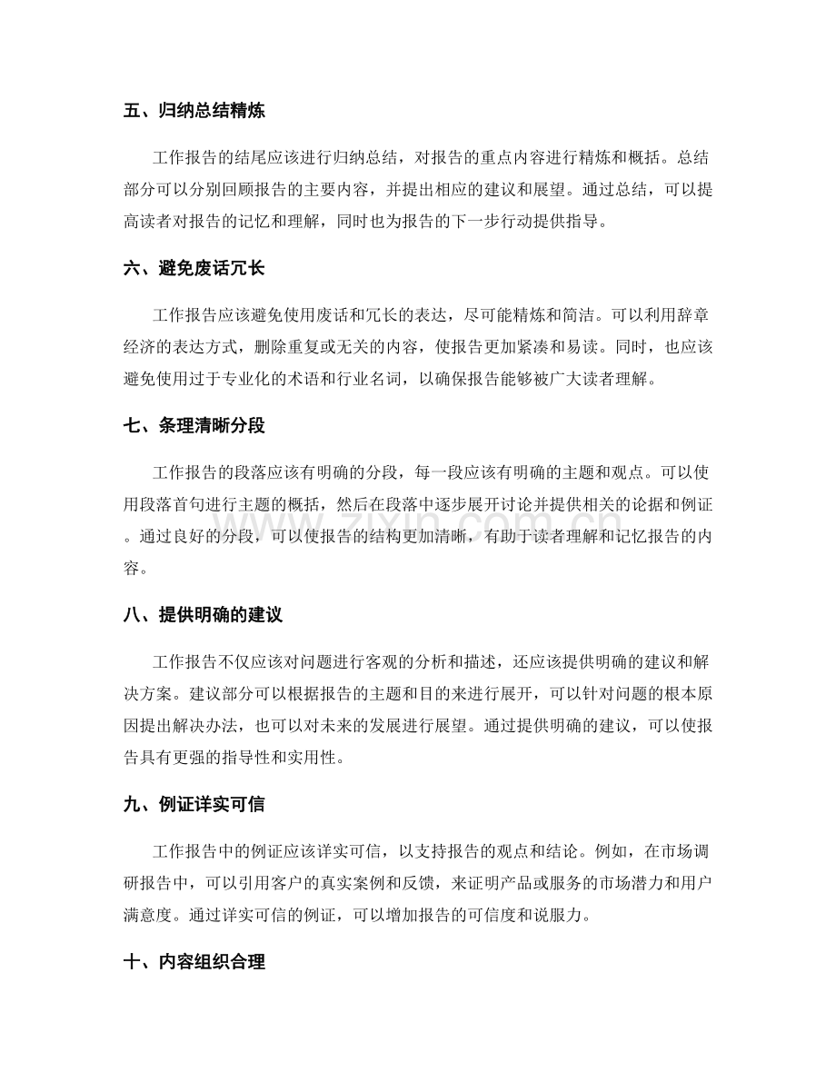 工作报告的文字简明和逻辑严谨.docx_第2页