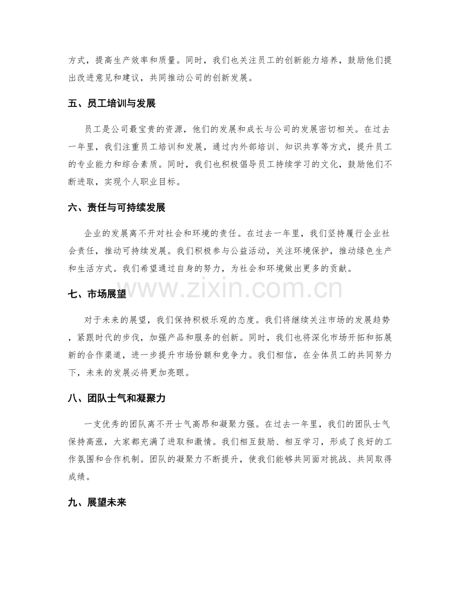 年终总结的事项汇总和业绩展望.docx_第2页