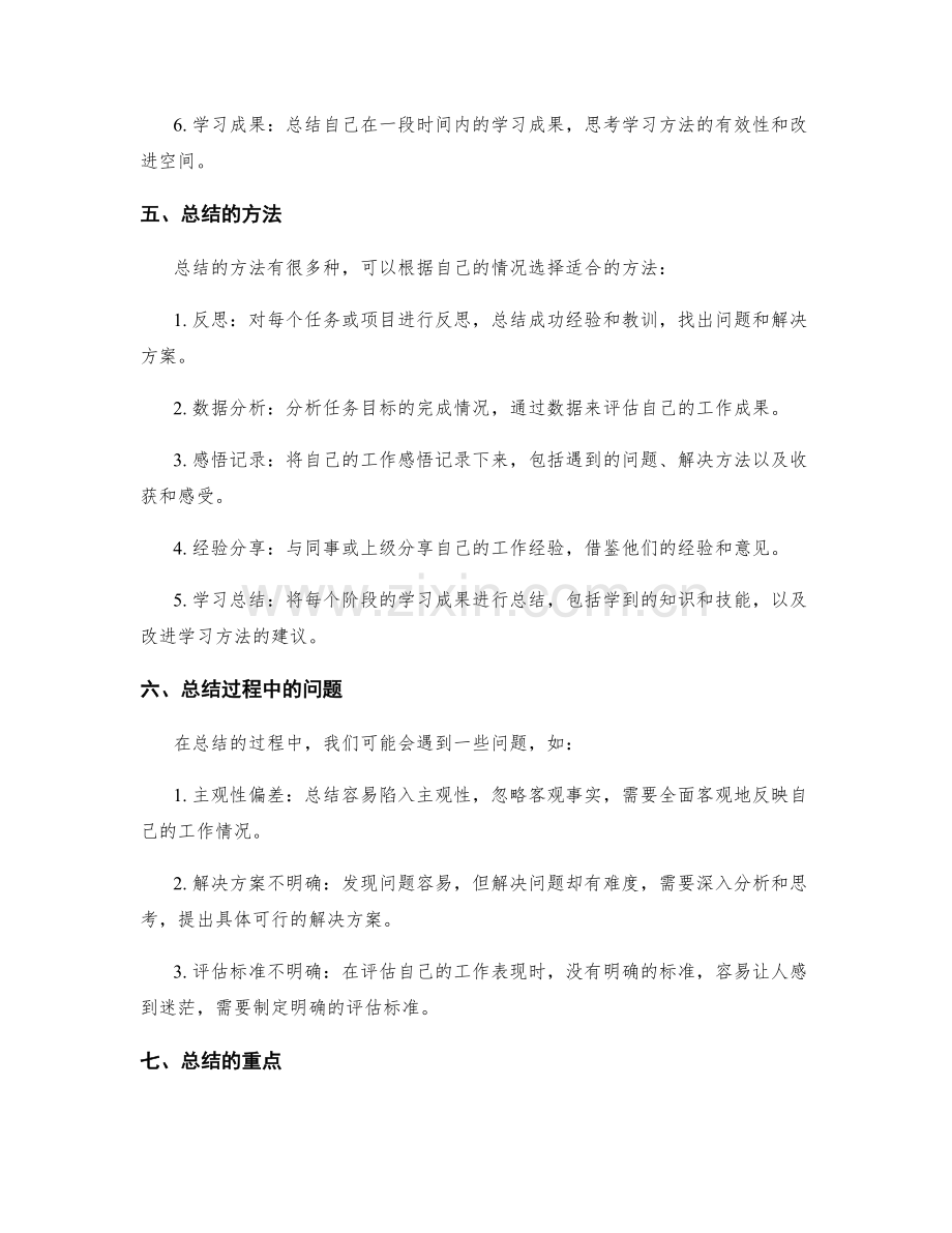 工作总结的核心课题与关键问题.docx_第2页