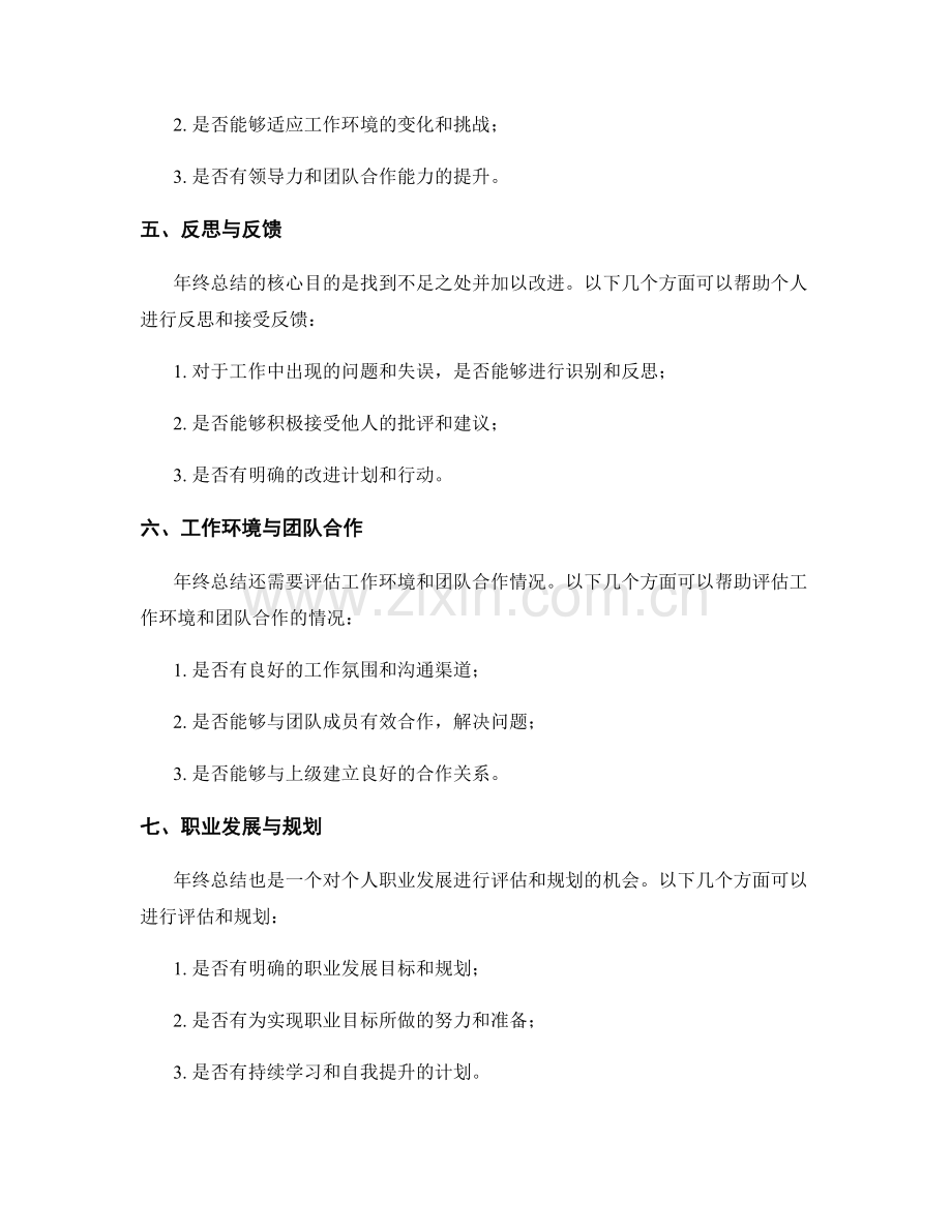 年终总结的综合评估内容.docx_第2页