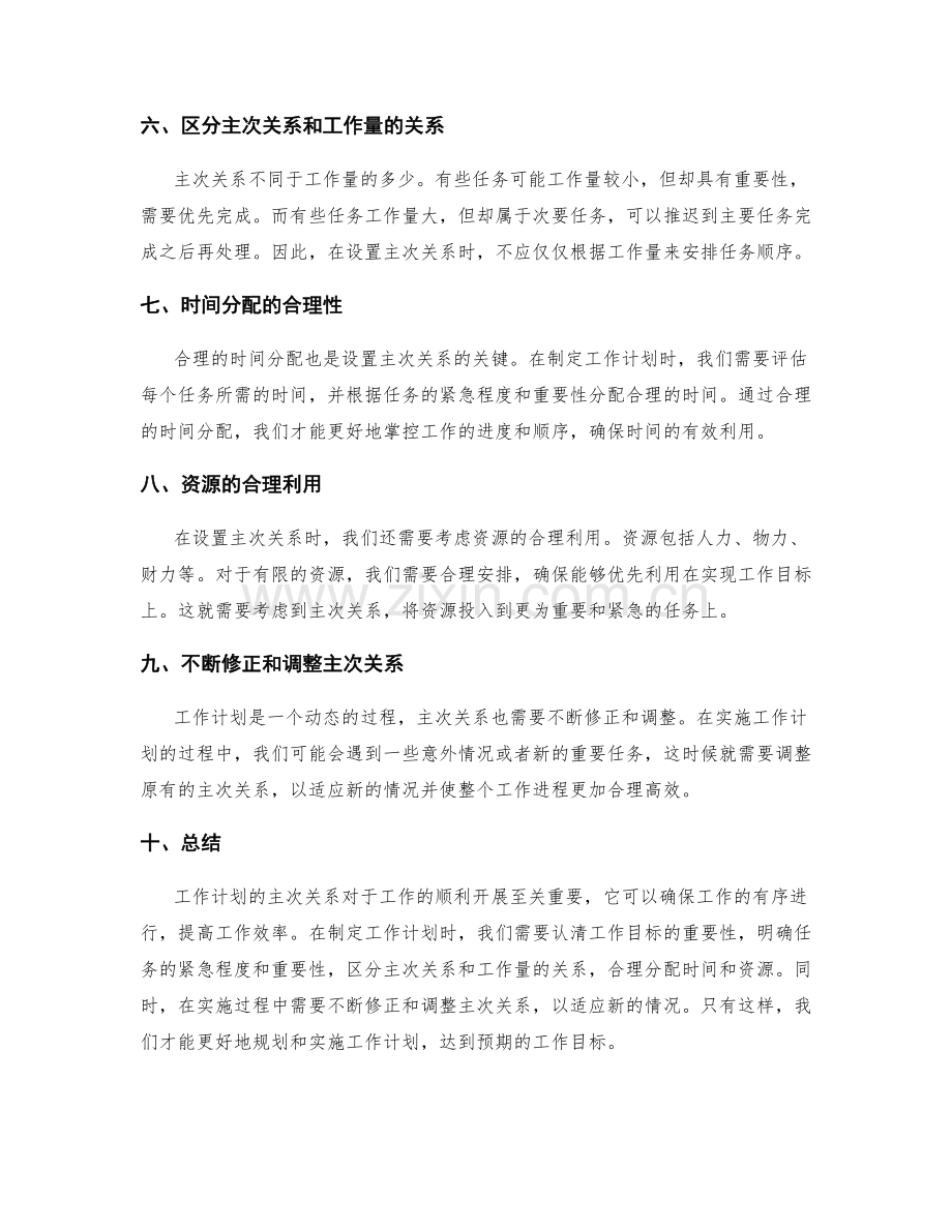 工作计划的主次关系分析.docx_第2页