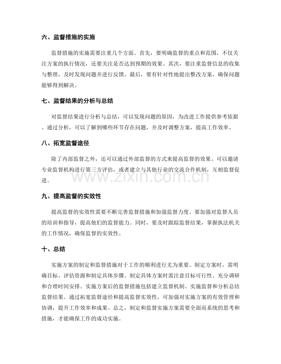 实施方案的制定和监督措施.docx_第2页